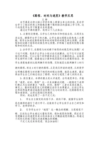 路程、时间与速度教学反思