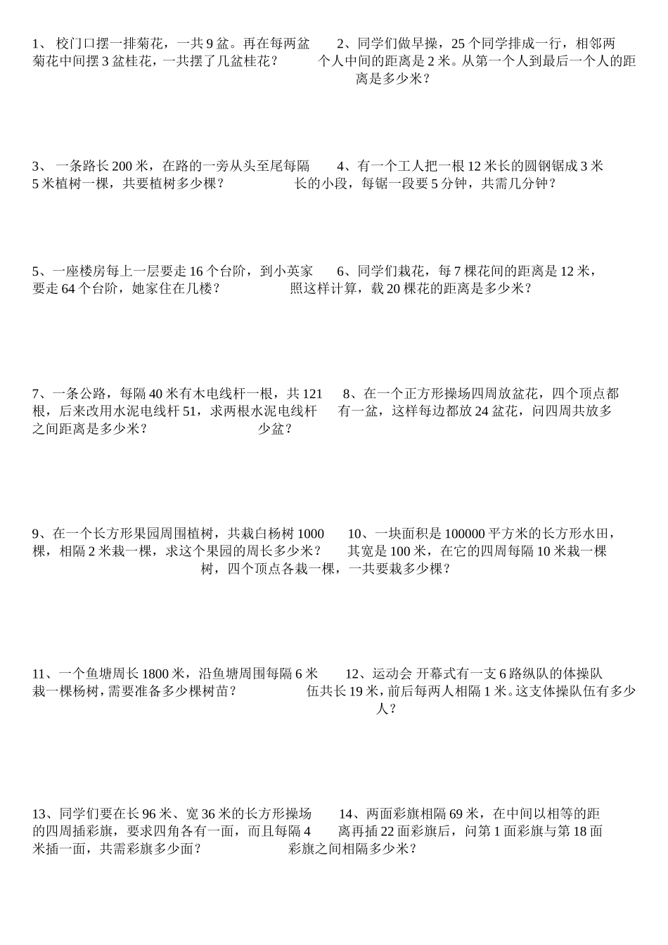 四年级植树问题题集_第1页