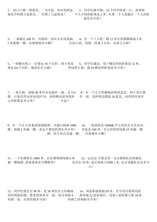 四年级植树问题题集