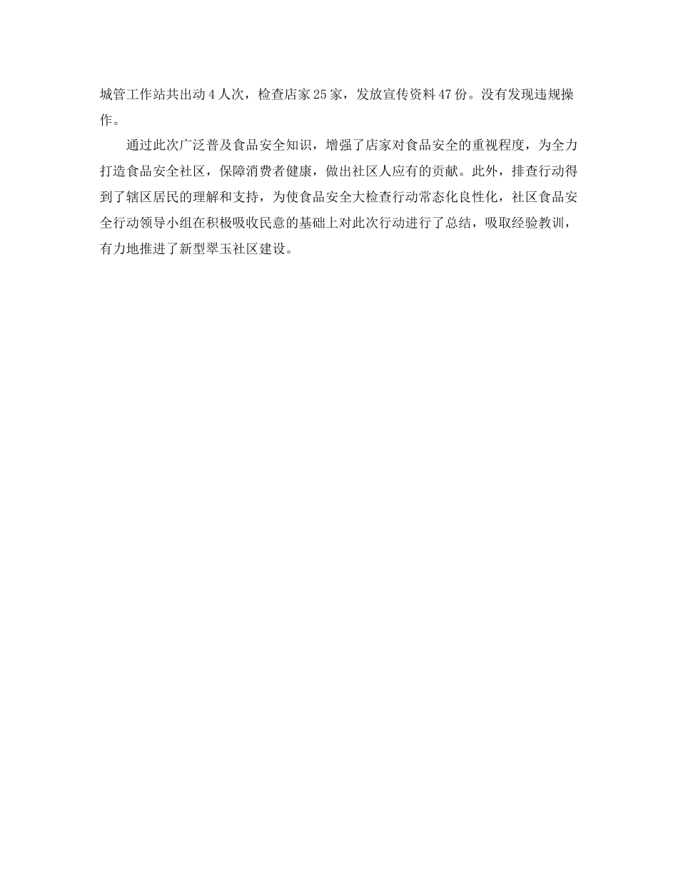 社区春节食品安全工作总结格式范例 _第2页