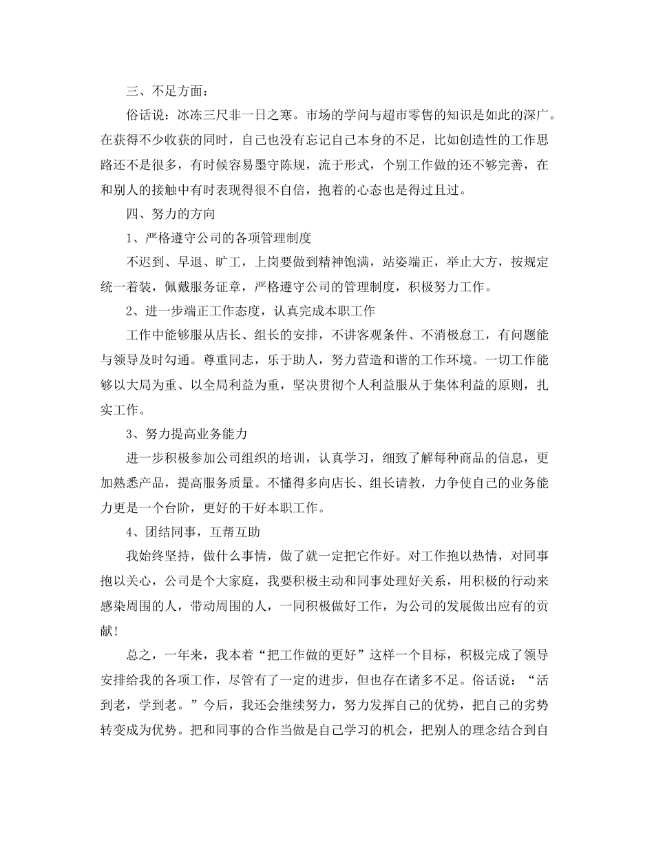 超市理货工作总结范文3篇 _第2页