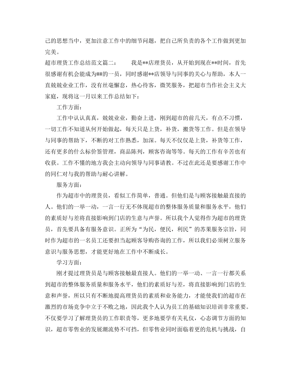 超市理货工作总结范文3篇 _第3页