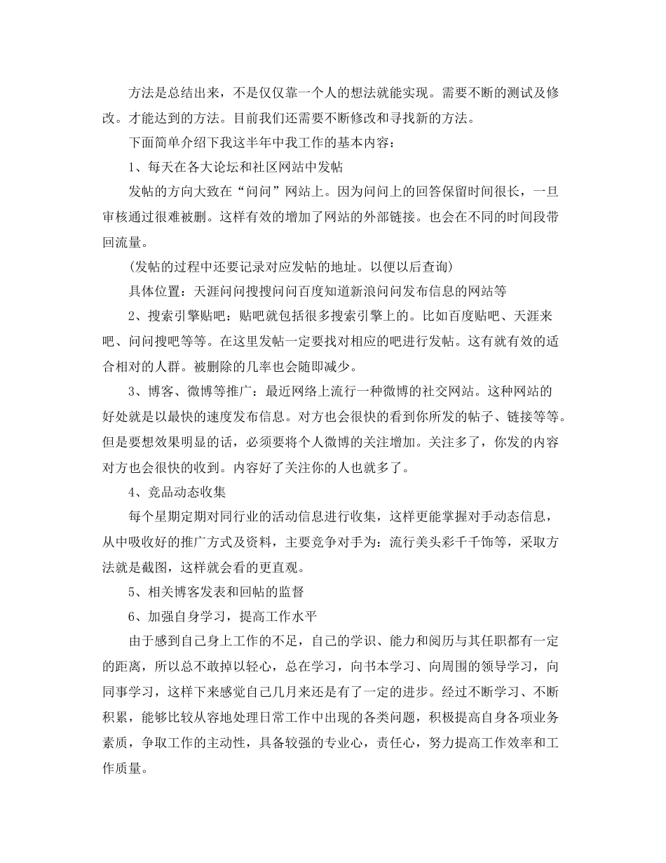 网络推广工作总结范文【三篇】 _第3页