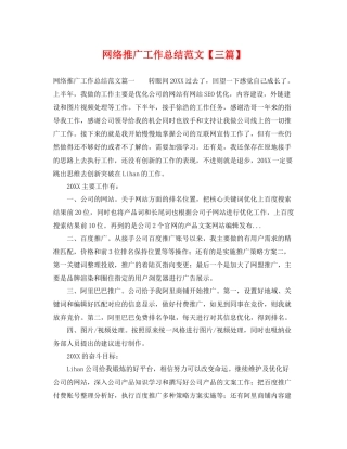 网络推广工作总结范文【三篇】 