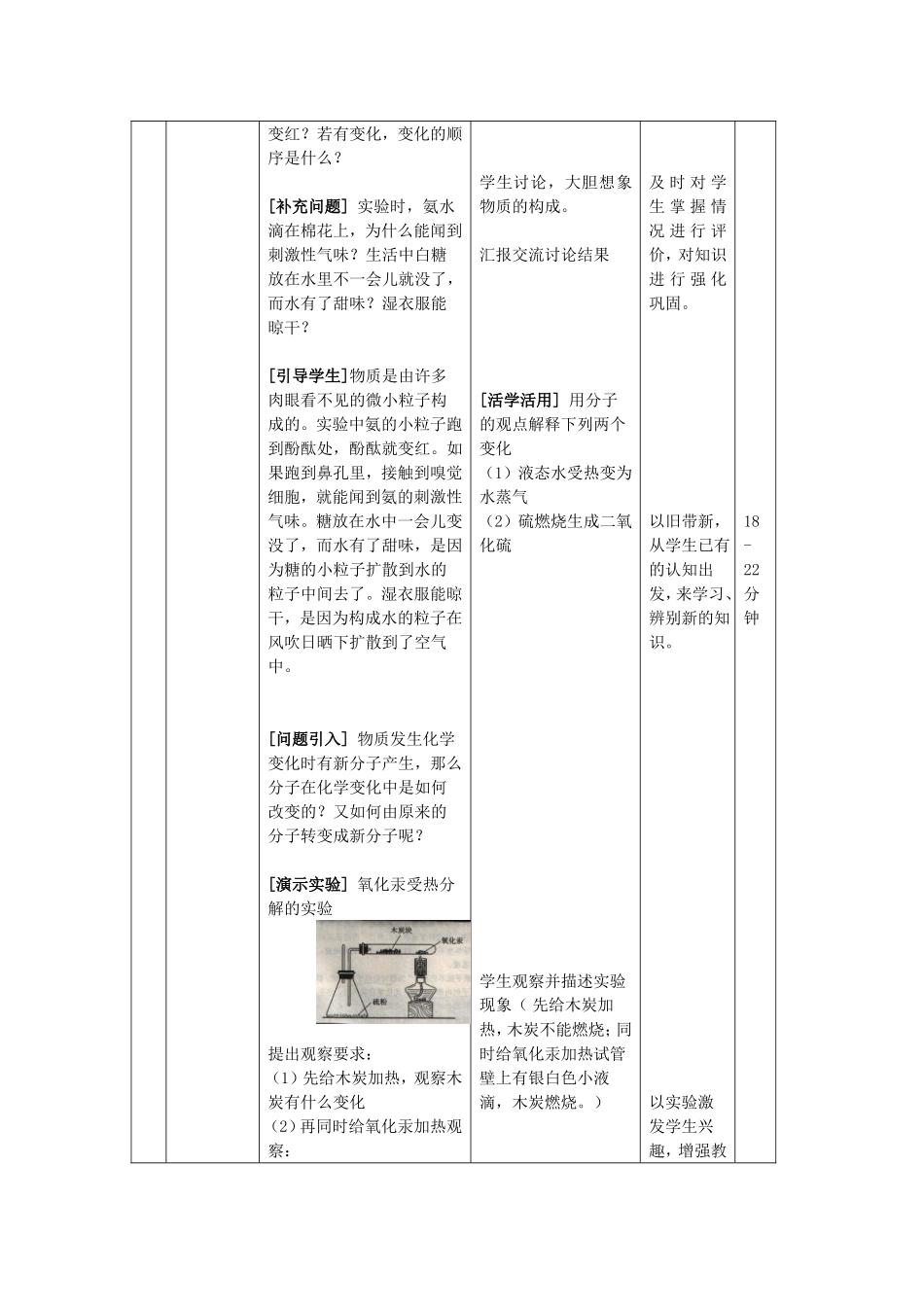 构成物质的微粒课堂教学设计屈乐宏_第3页