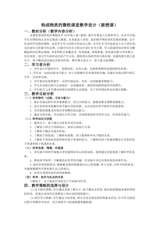 构成物质的微粒课堂教学设计屈乐宏