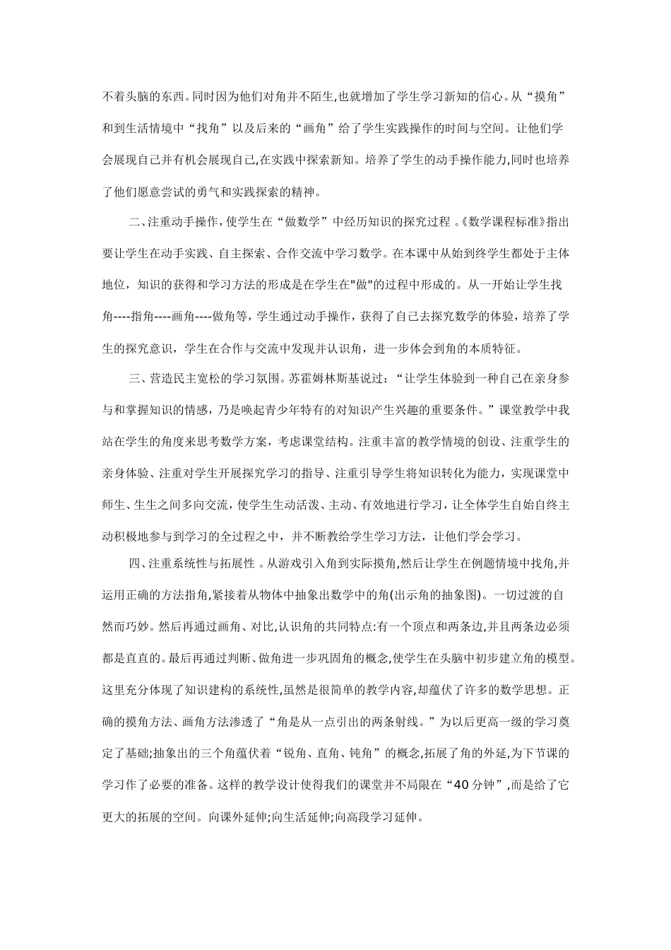 角的认识教学反思邹盛律_第2页