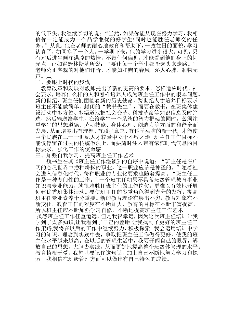 网上培训后的班主任工作总结_第2页
