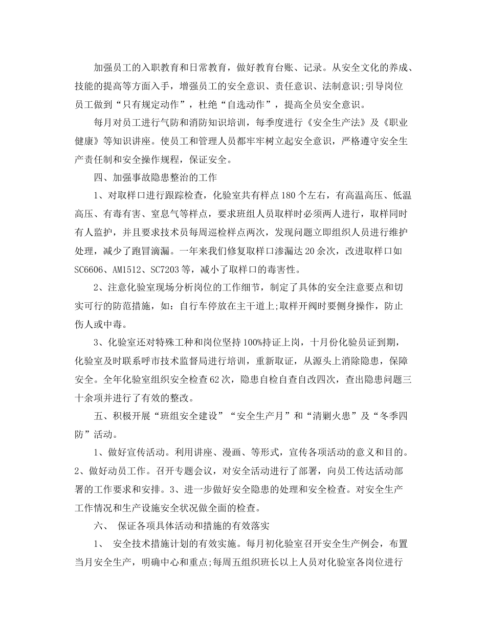 化验室安全员工作总结最新范文 _第2页
