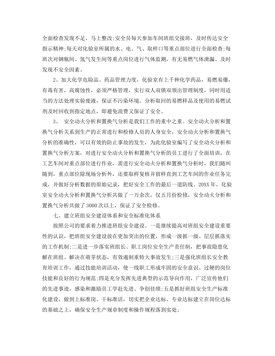 化验室安全员工作总结最新范文 _第3页