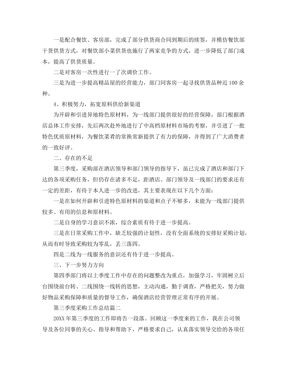 第三季度采购工作总结三篇 _第2页