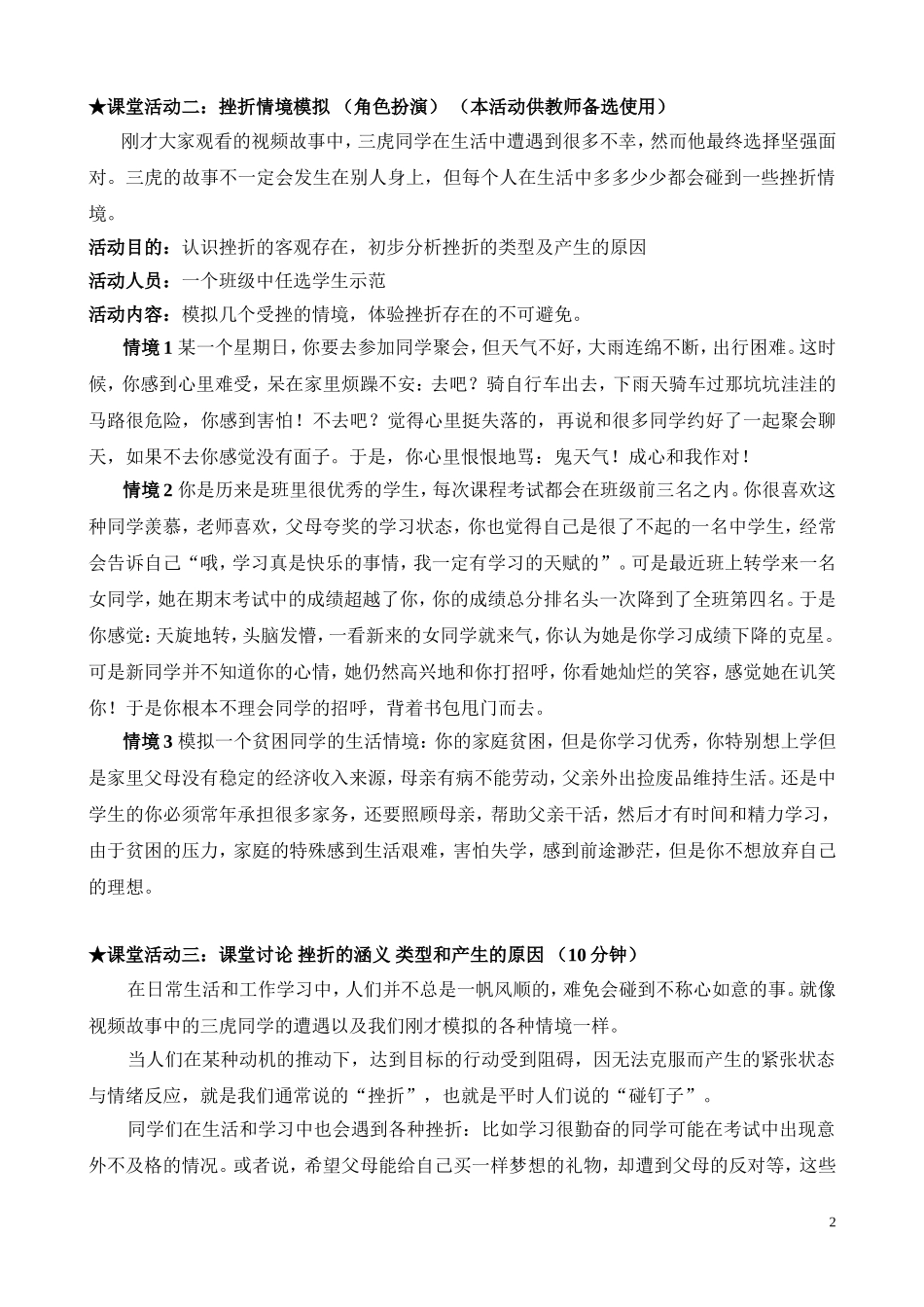 初中心理健康教育----第九讲风雨过后是彩虹_第2页