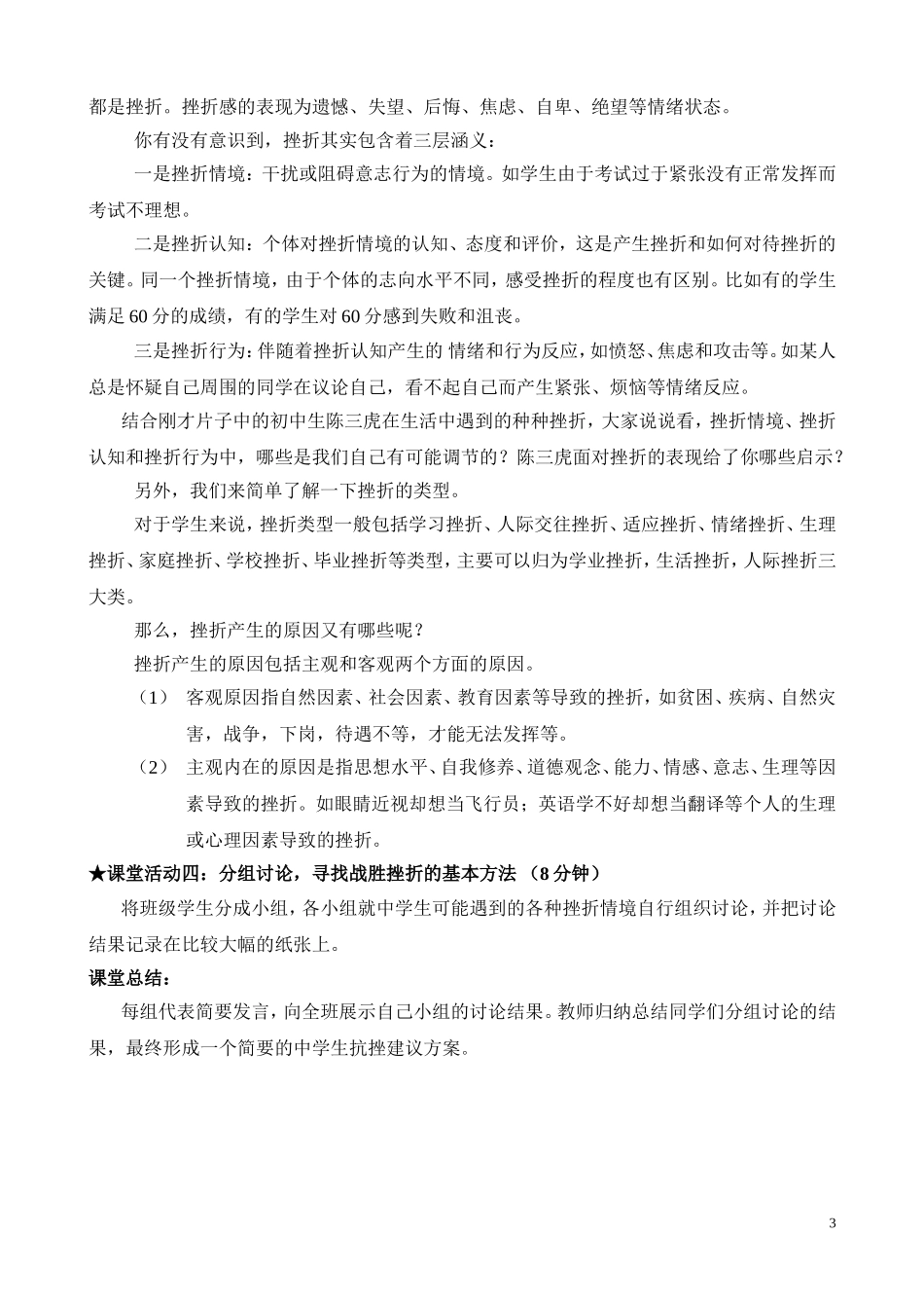 初中心理健康教育----第九讲风雨过后是彩虹_第3页