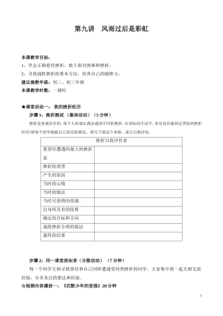 初中心理健康教育----第九讲风雨过后是彩虹