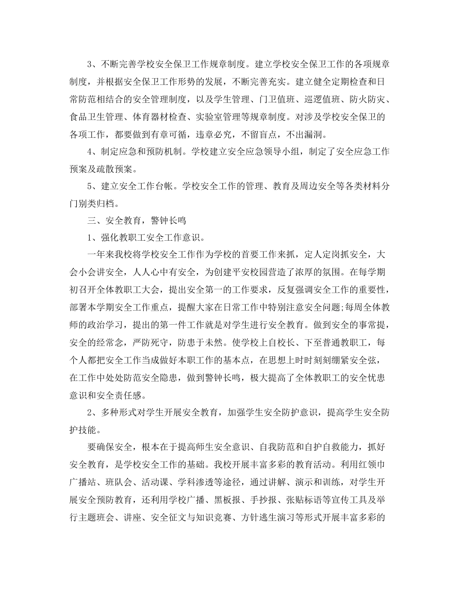 安全部年终工作总结 _第2页