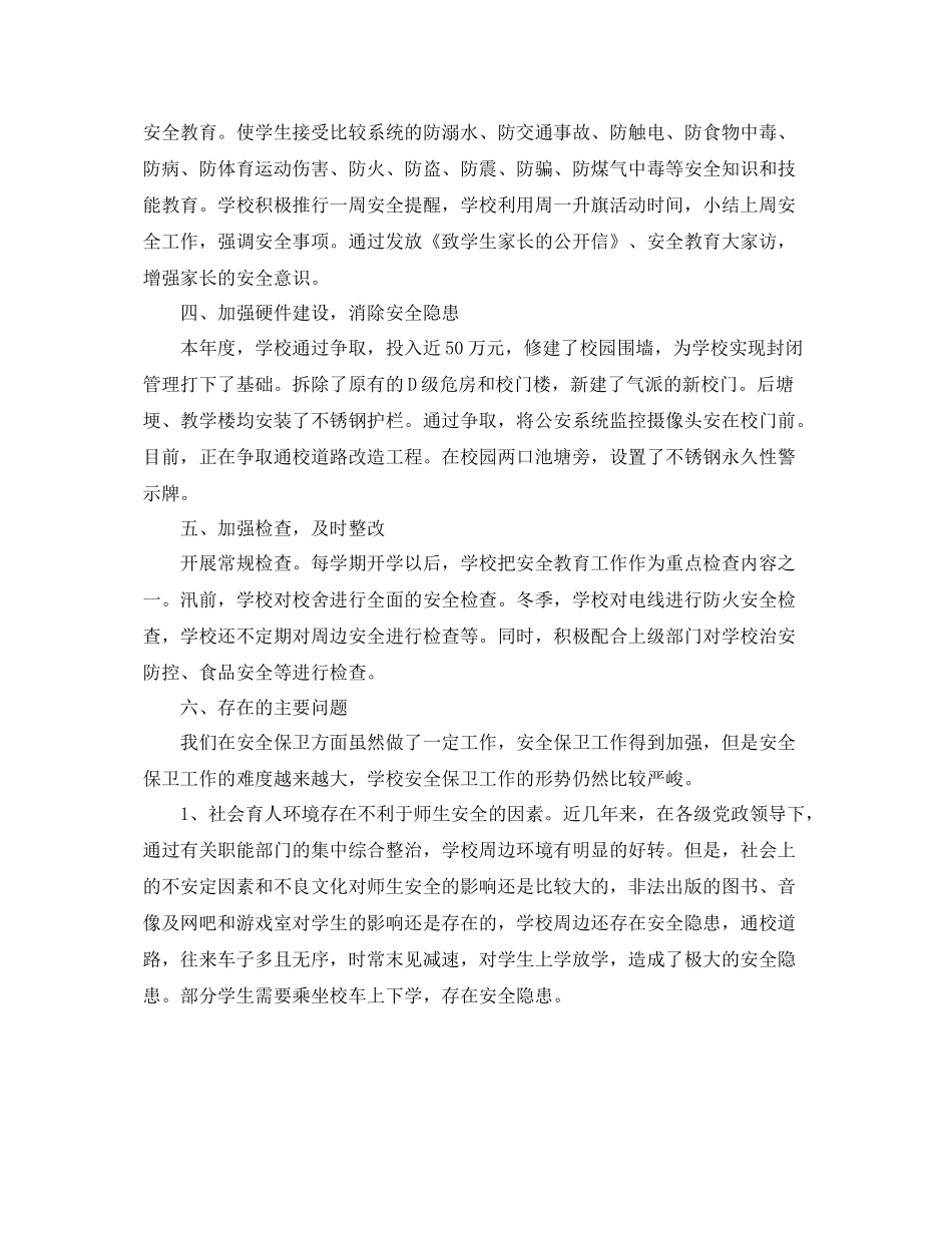 安全部年终工作总结 _第3页