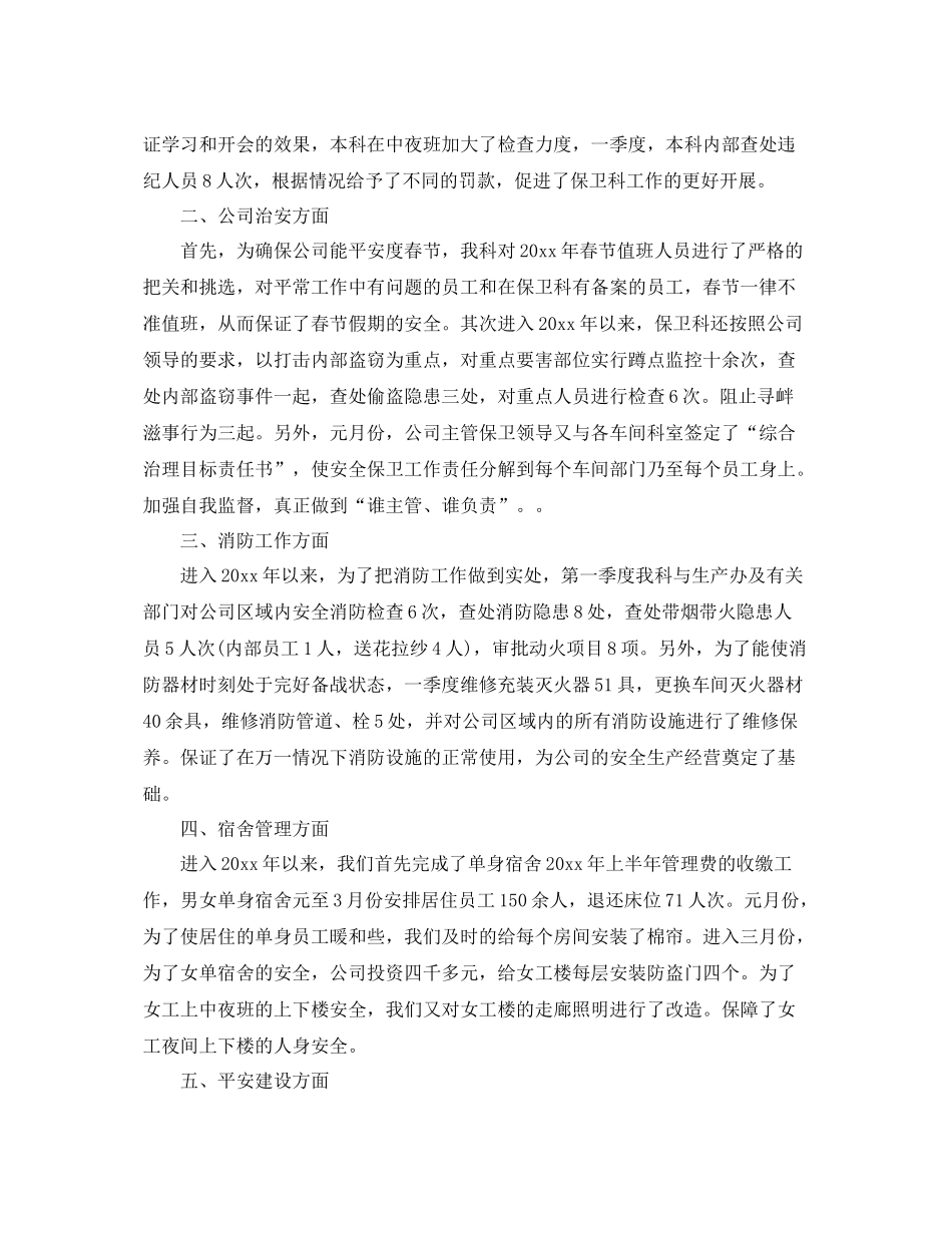 保安队第一季度工作总结范文 _第3页
