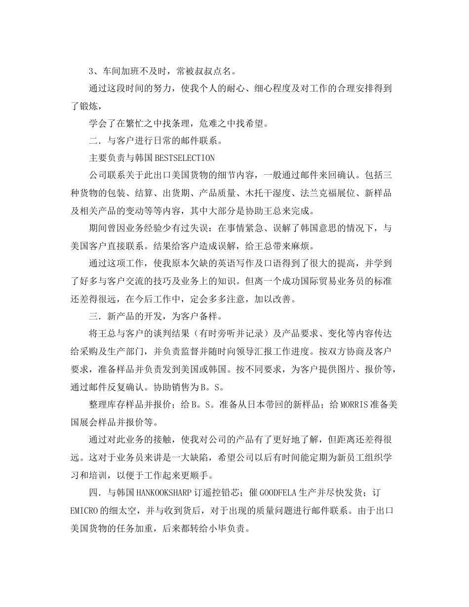 外贸业务员个人年度工作总结三篇 _第2页