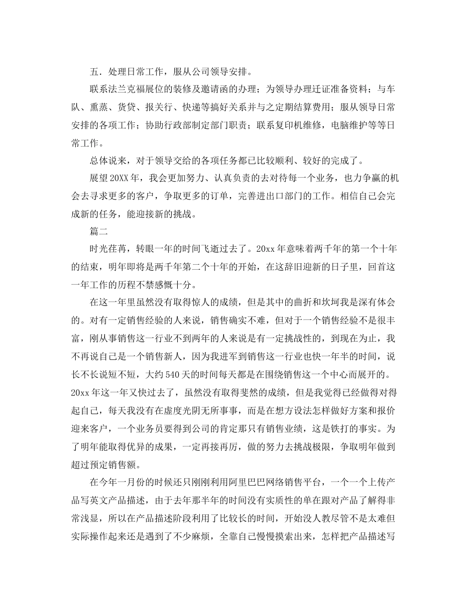 外贸业务员个人年度工作总结三篇 _第3页