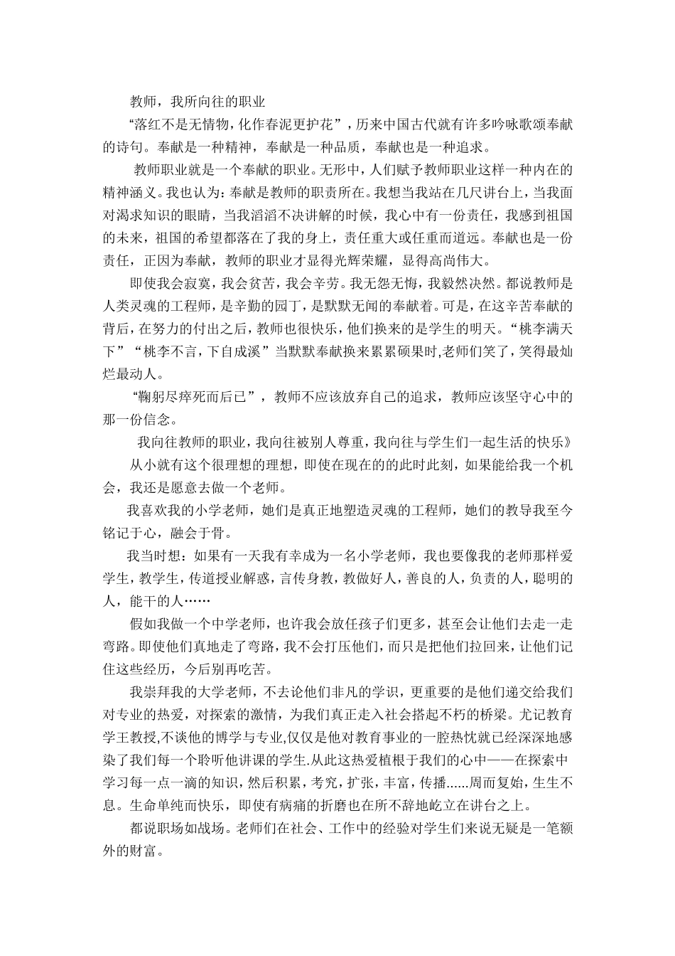 特岗作文素材_第1页