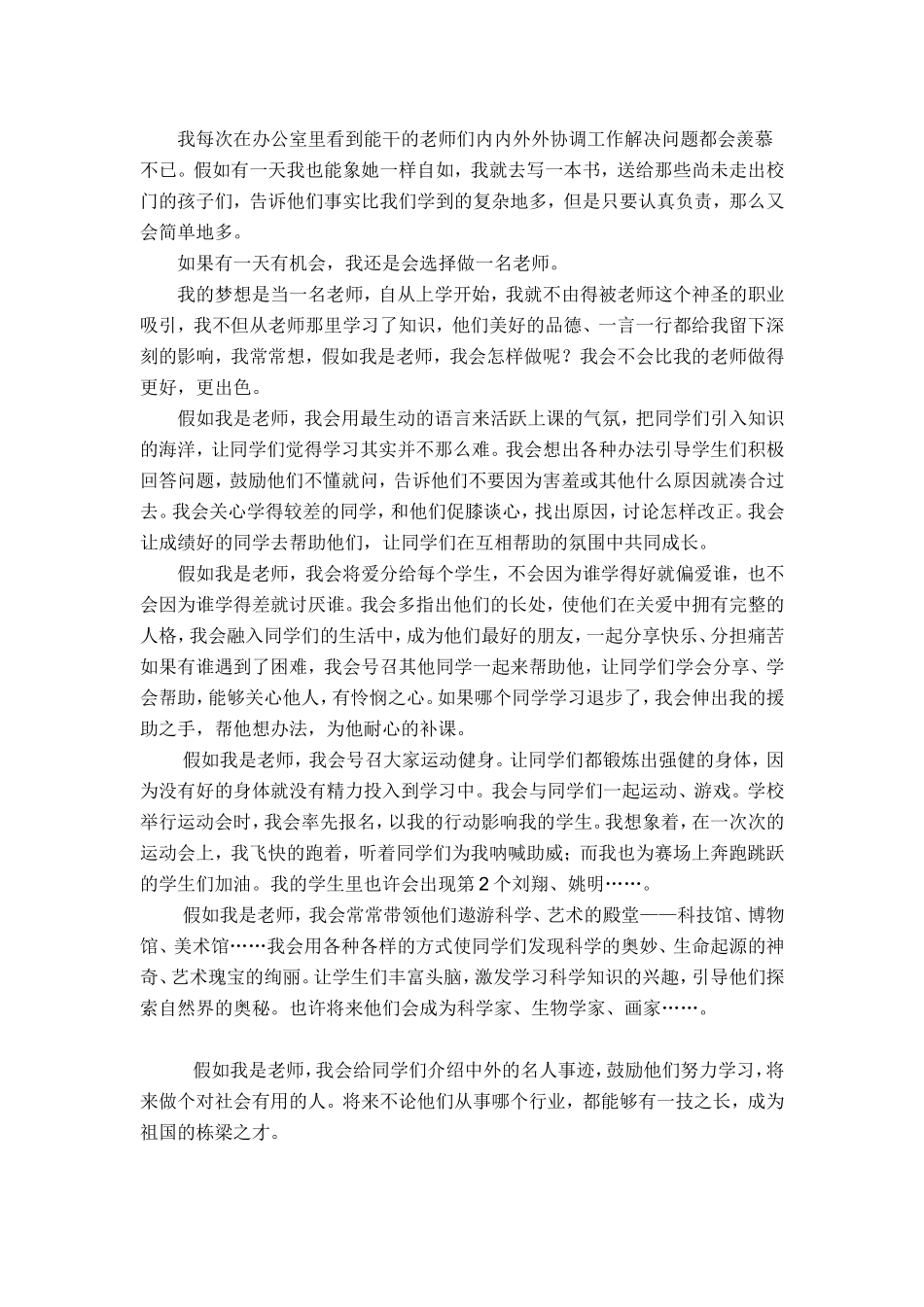 特岗作文素材_第2页