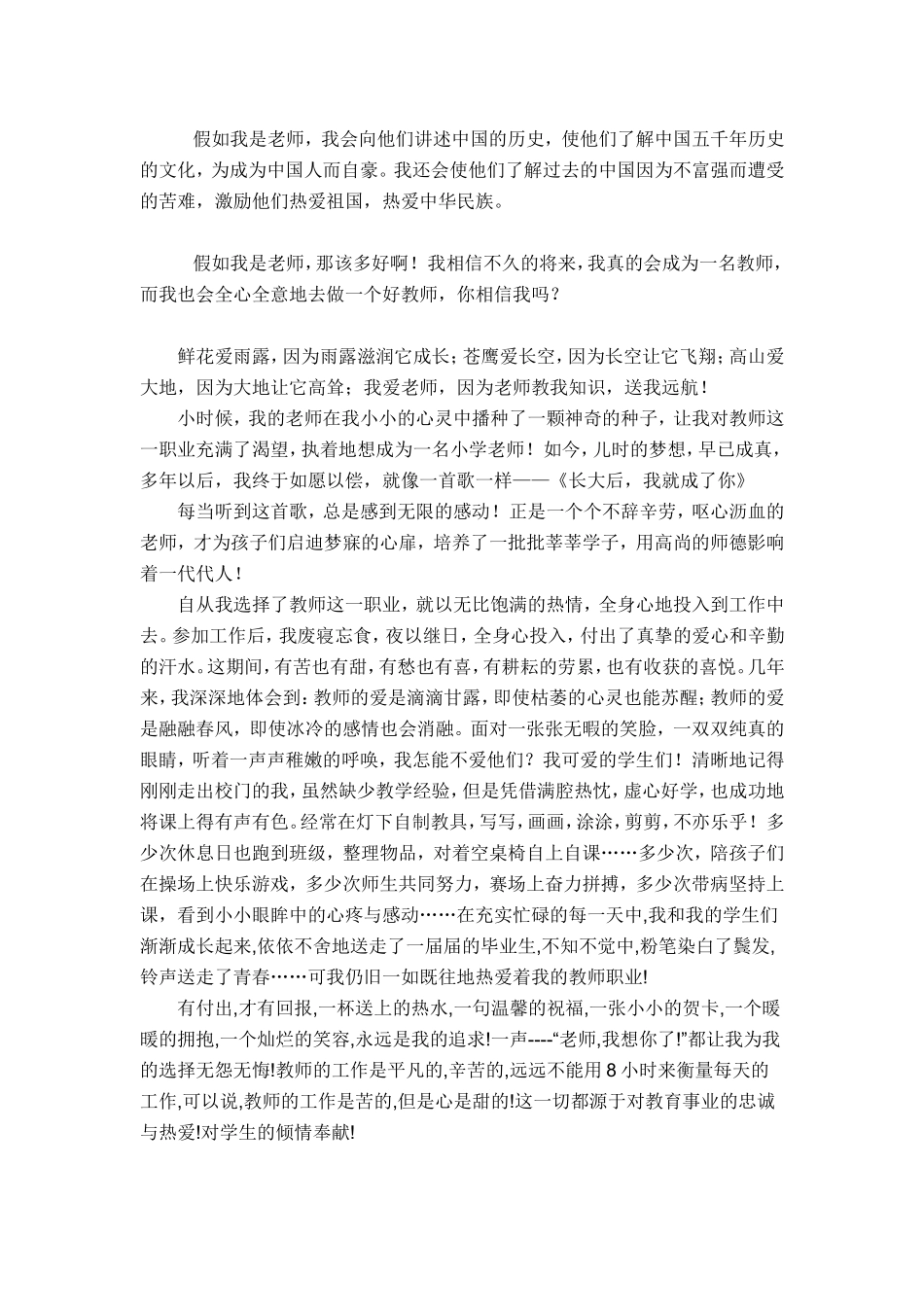 特岗作文素材_第3页