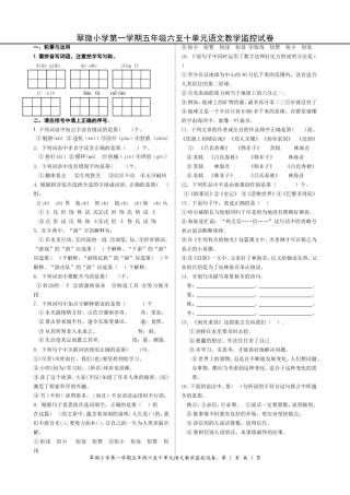 五年级语文上册6-10单元监控试卷)