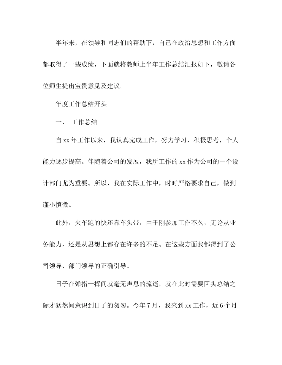 年度工作总结开头结尾 _第2页