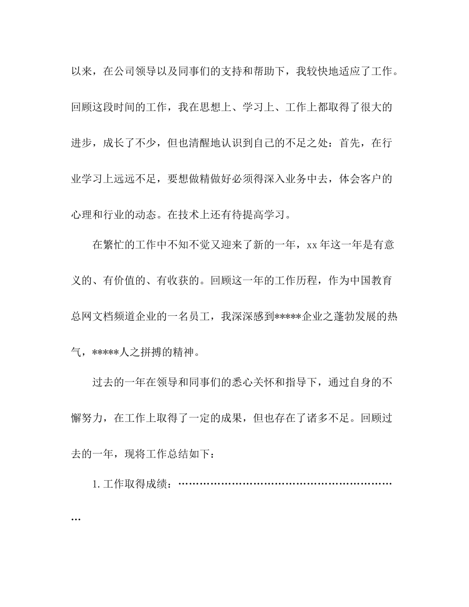 年度工作总结开头结尾 _第3页