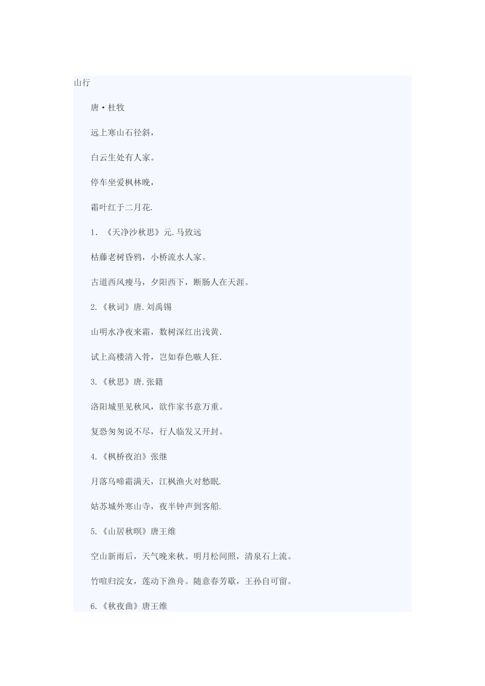 描写秋天的古诗_第1页