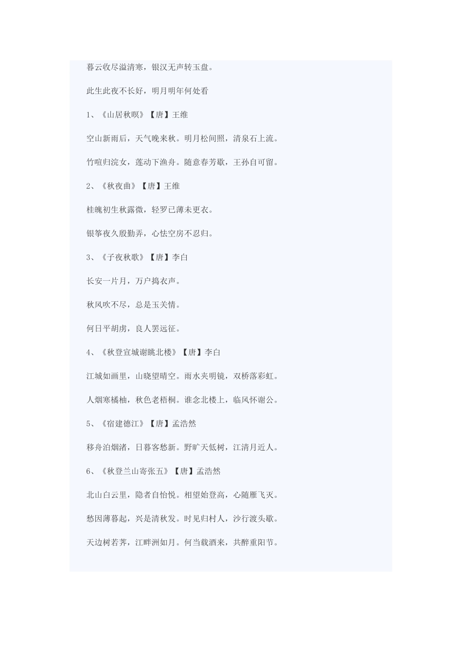 描写秋天的古诗_第3页