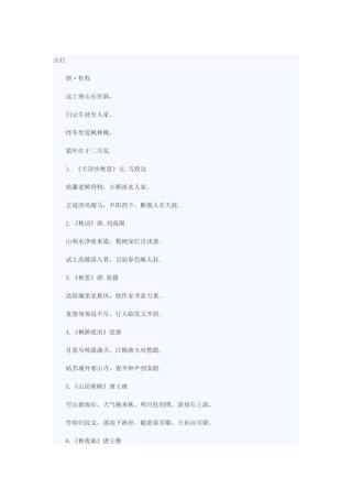 描写秋天的古诗