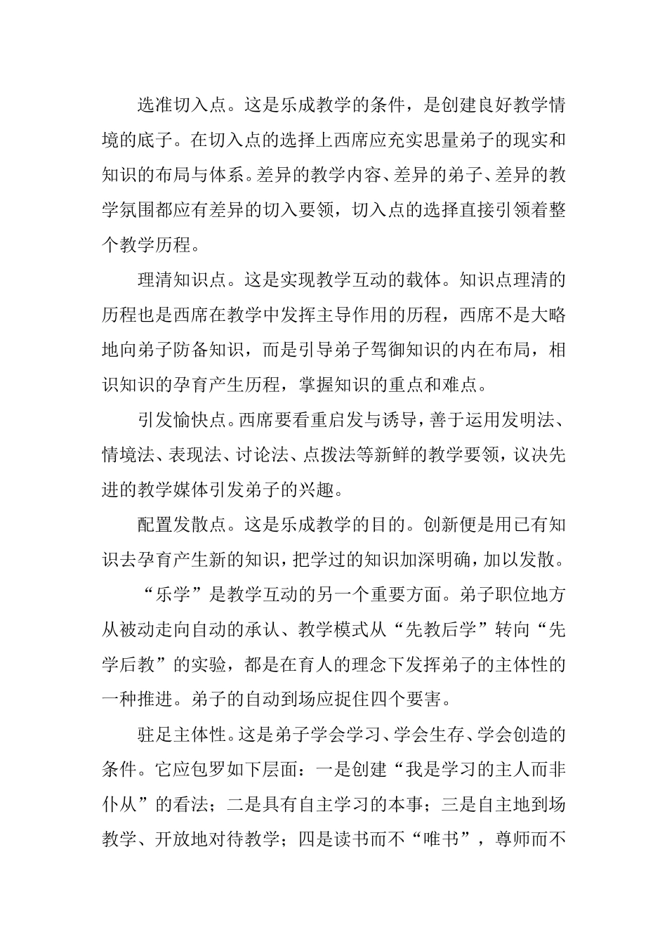 创新教育的基础师生互为主体_第2页