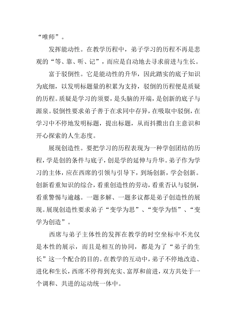 创新教育的基础师生互为主体_第3页