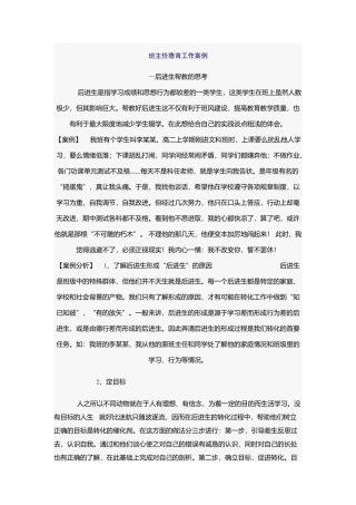 班主任德育工作案例3