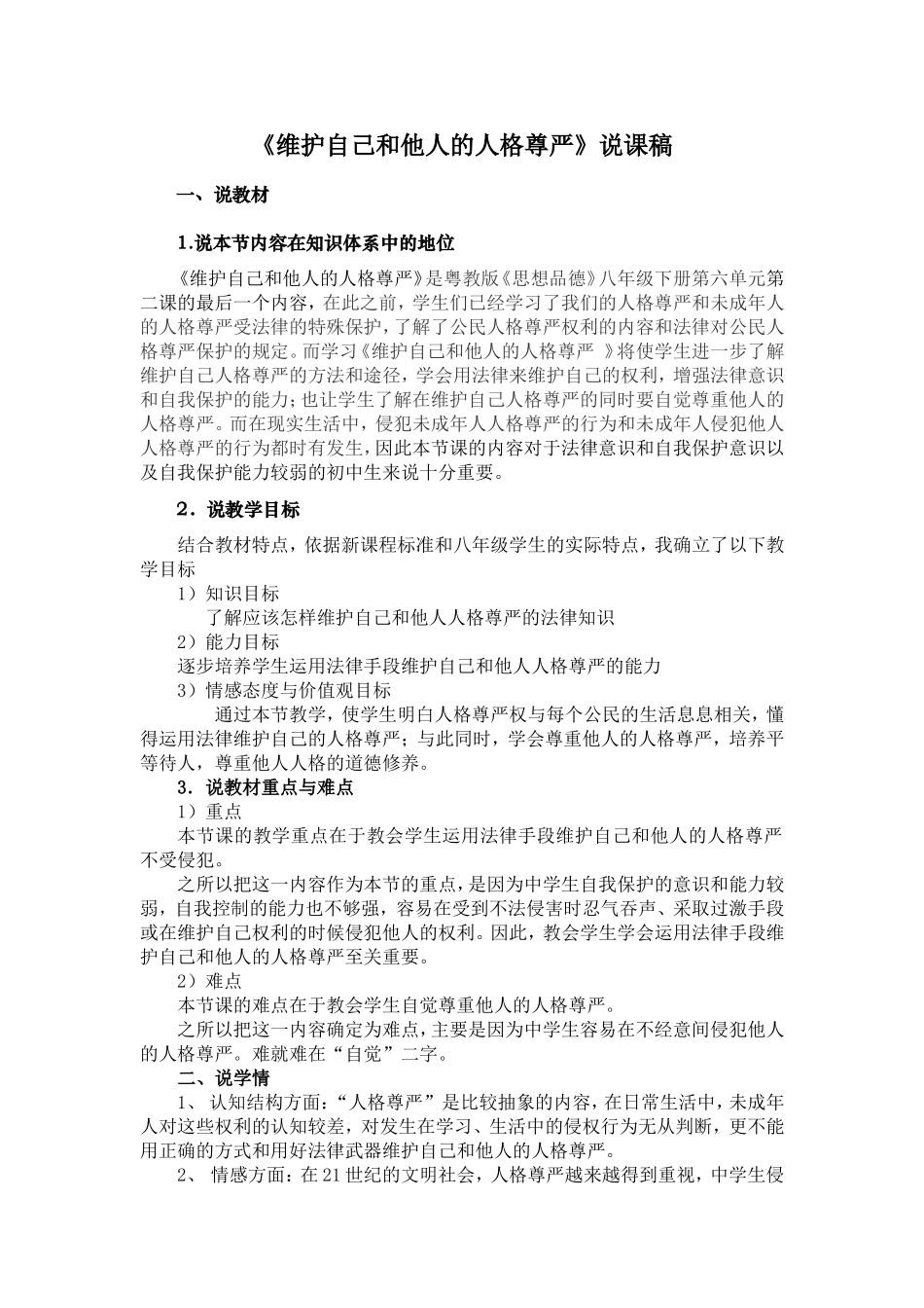 维护人格尊严说课_第1页