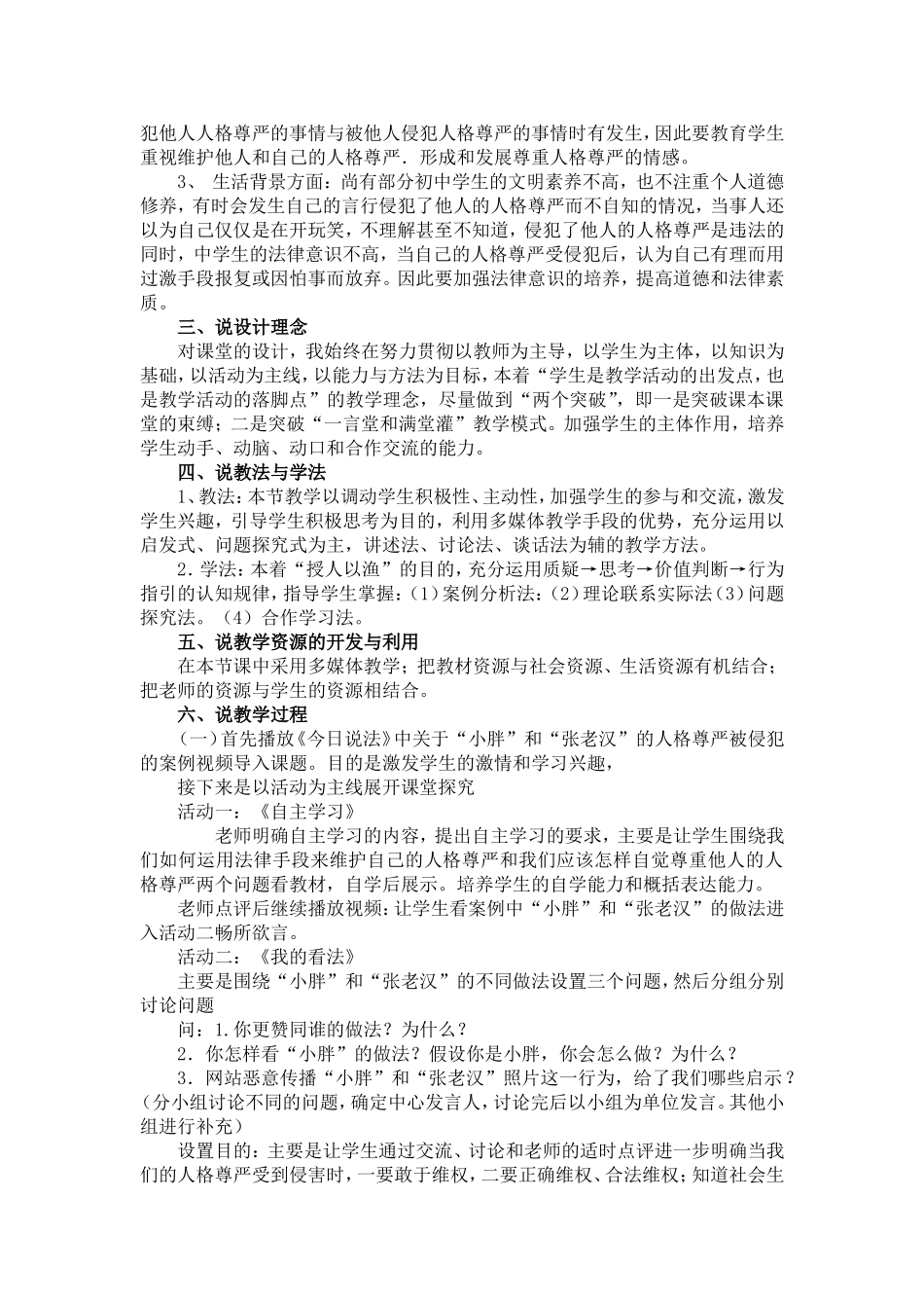 维护人格尊严说课_第2页