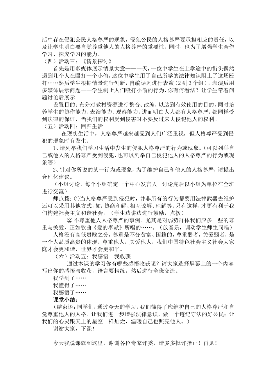 维护人格尊严说课_第3页