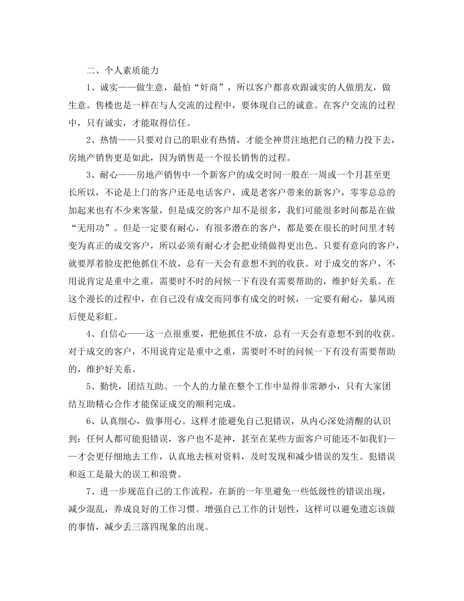 房地产职员销售的工作总结 _第2页