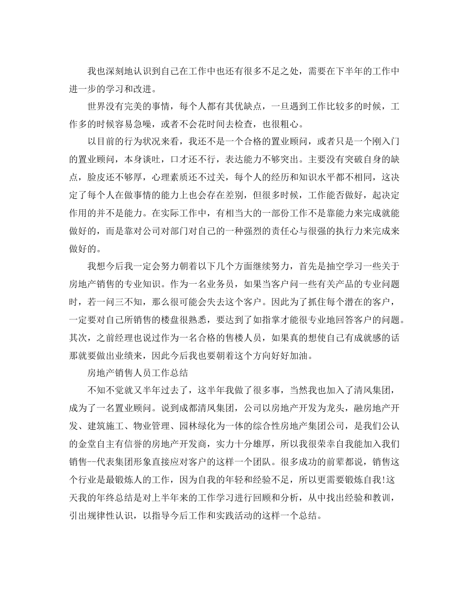 房地产职员销售的工作总结 _第3页