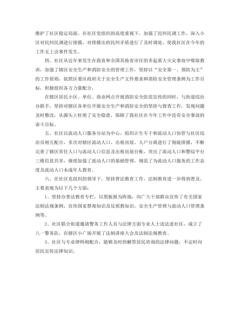 社区综治工作总结三篇 _第2页