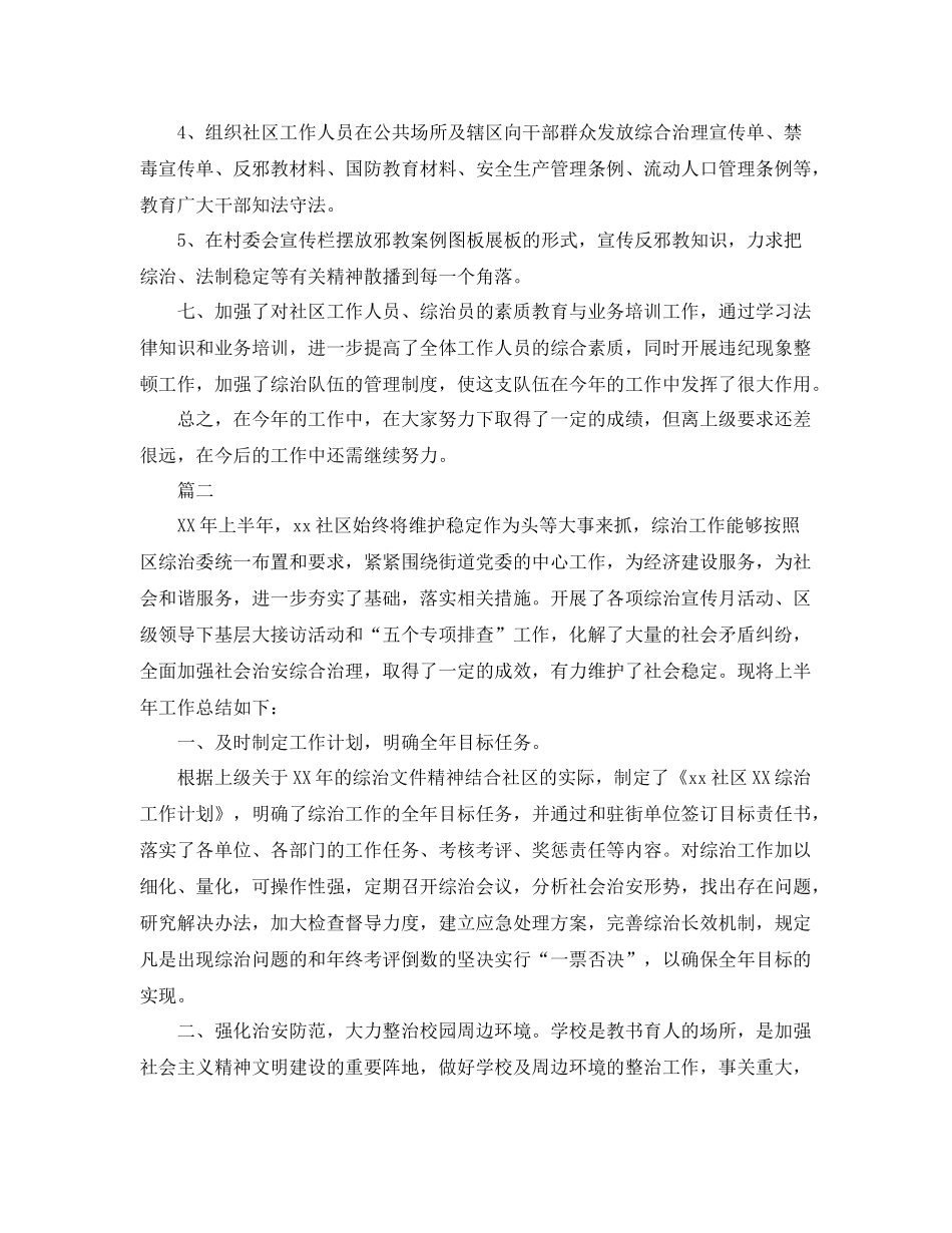 社区综治工作总结三篇 _第3页
