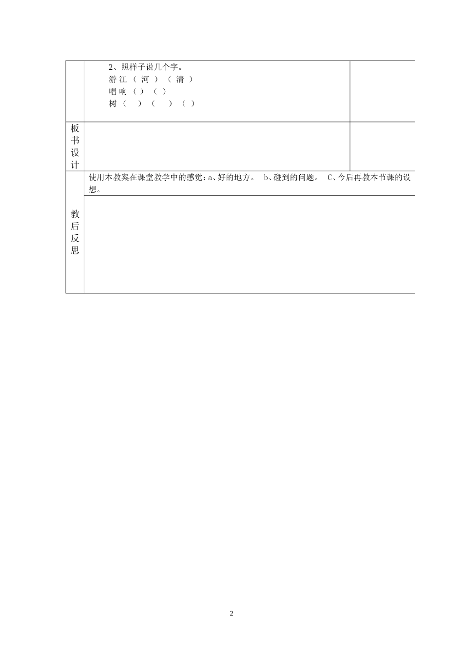 《3、小小竹排画中游》第二课时_第2页