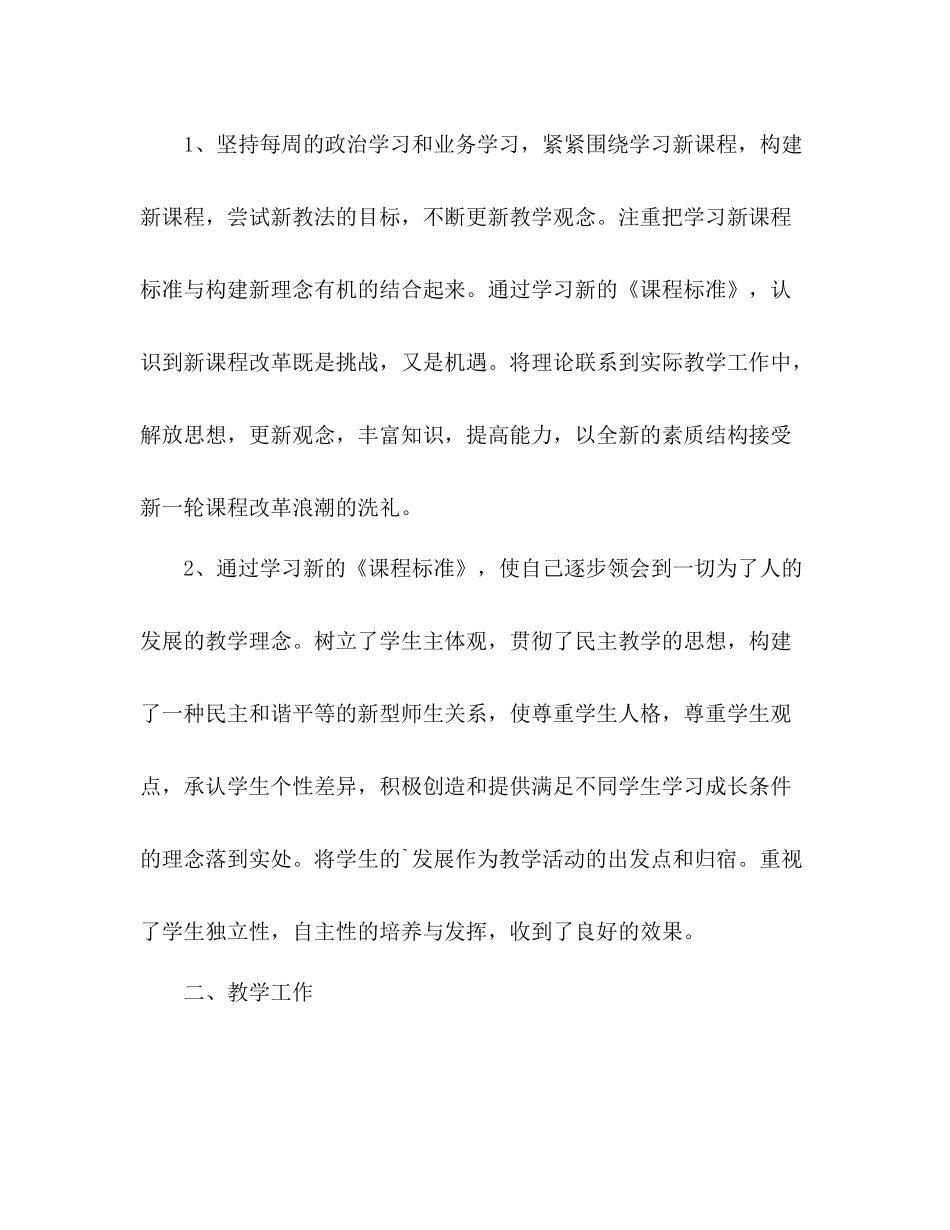 小学年度考核表个人总结 _第2页