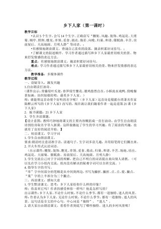 《乡下人家》教学设计