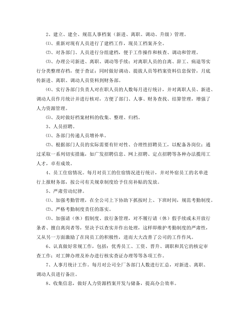 人事部门专员个人工作总结三篇 _第2页