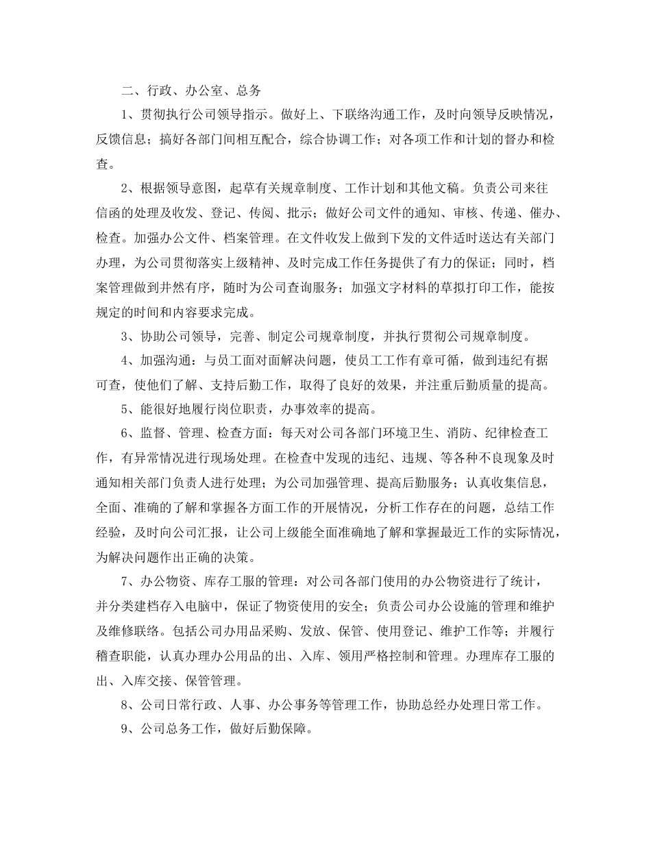 人事部门专员个人工作总结三篇 _第3页