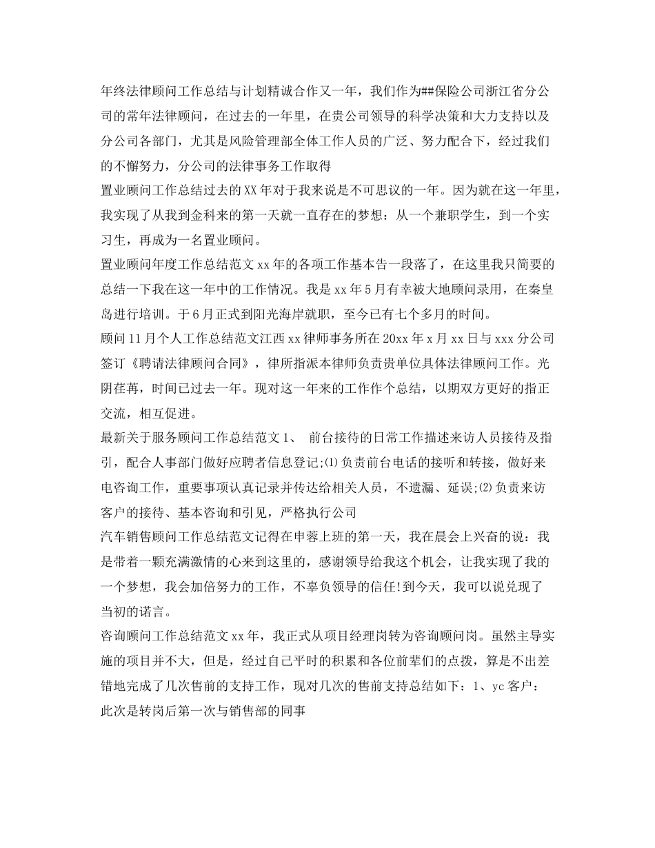 顾问工作总结80篇 _第3页