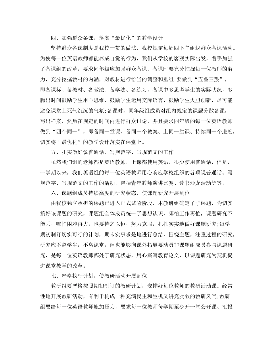 小学英语教研组教学总结报告 _第2页