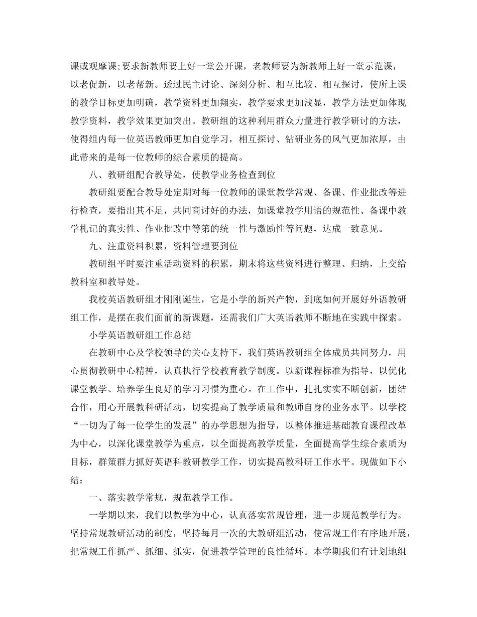 小学英语教研组教学总结报告 _第3页